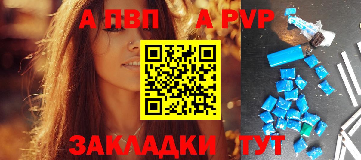 А ПВП Соль Армавир