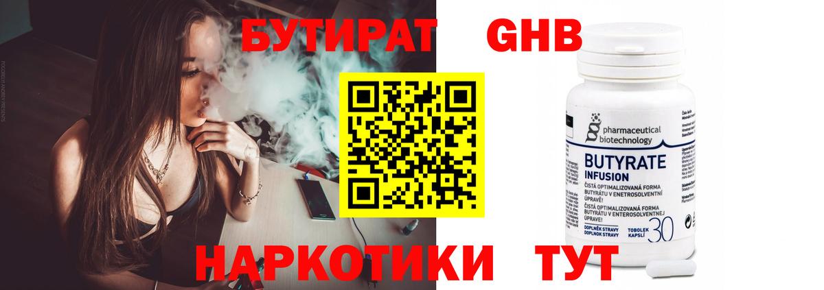 Бутират Butirat  Вход с VPN  БУТИРАТ  Армавир 