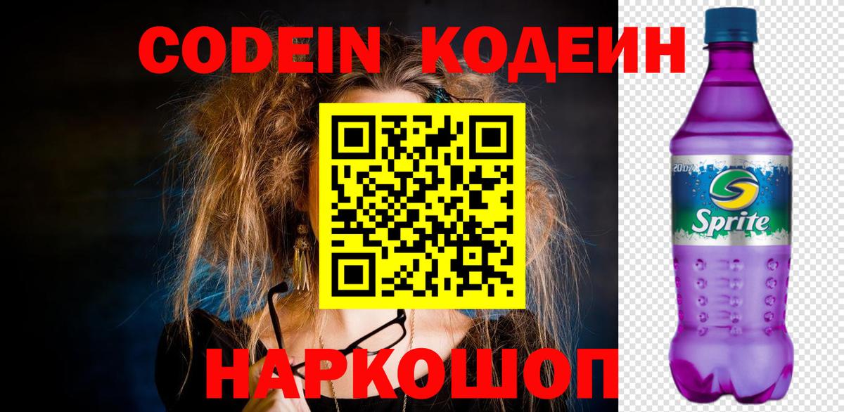 Codein Purple Drank Армавир
