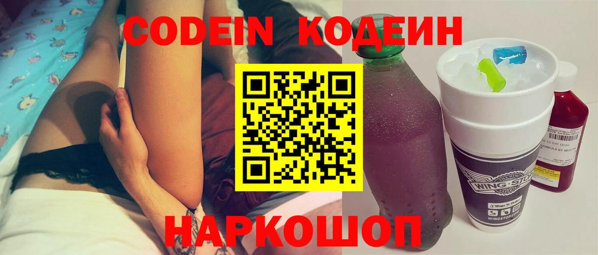 Кодеин напиток Lean (лин)  Кодеиновый сироп Lean напиток Lean (лин)  Армавир  Вход с VPN 