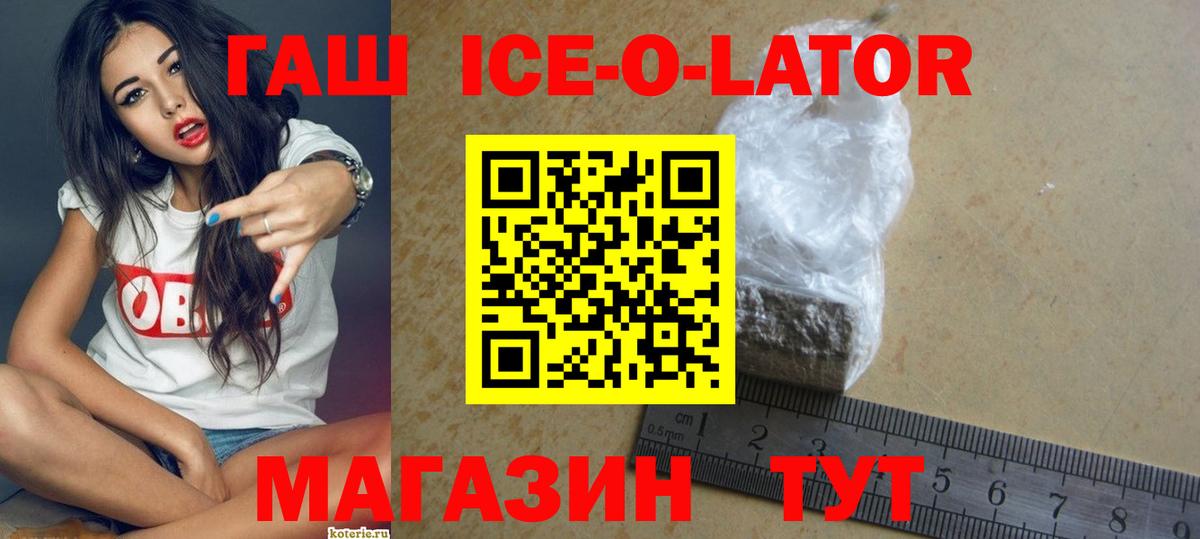 ГАШ  Гашиш Ice-O-Lator  сколько стоит  Армавир  ГАШИШ hashish  Вход с VPN 