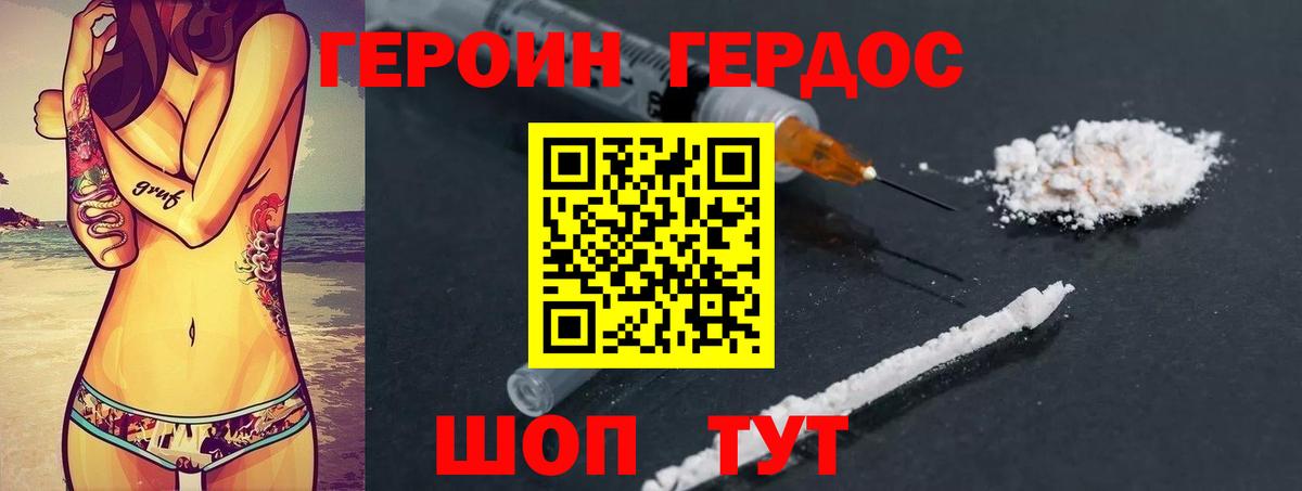 Героин гречка Армавир