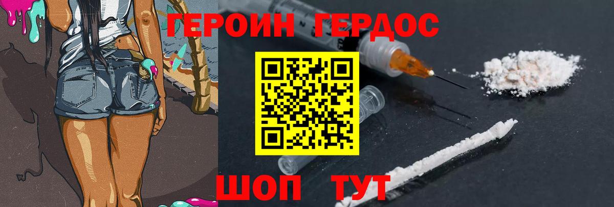 ГЕРОИН герыч  Вход с VPN  Армавир 