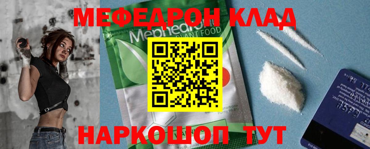 Меф мука  Мефедрон  Вход с VPN  МЯУ-МЯУ  МЯУ-МЯУ mephedrone  Армавир 